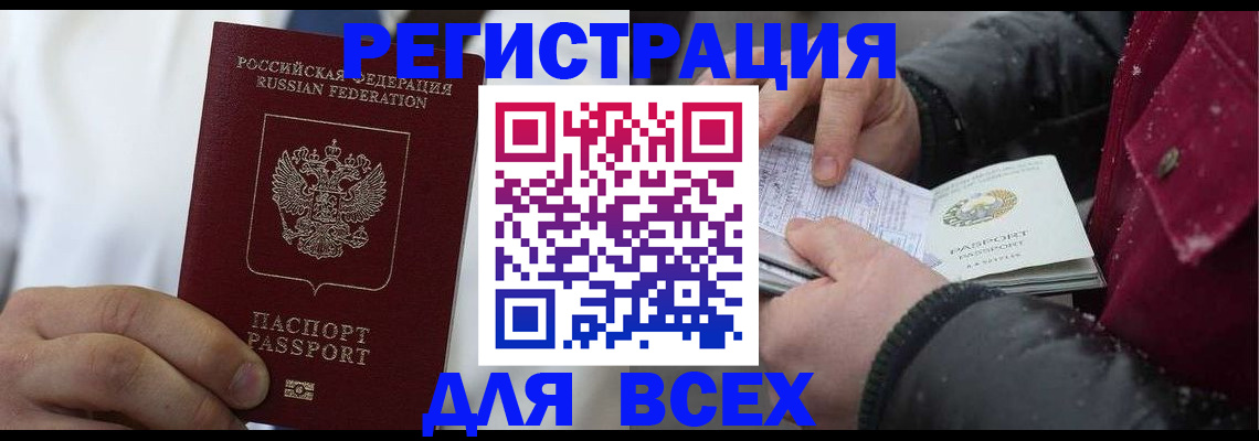 прописка для школы в Марий Эл