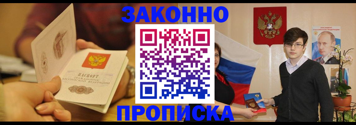 прописка для школы в Марий Эл