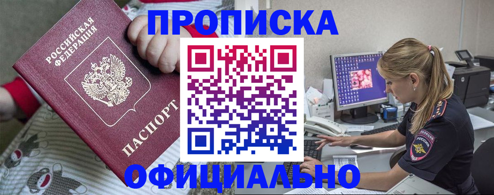 временная регистрация купить в Марий Эл