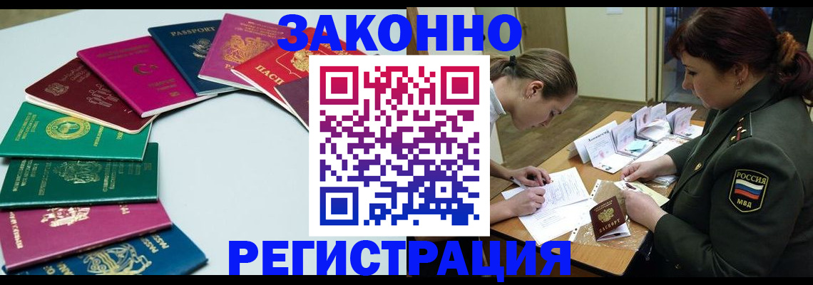 прописка регистрация в Марий Эл